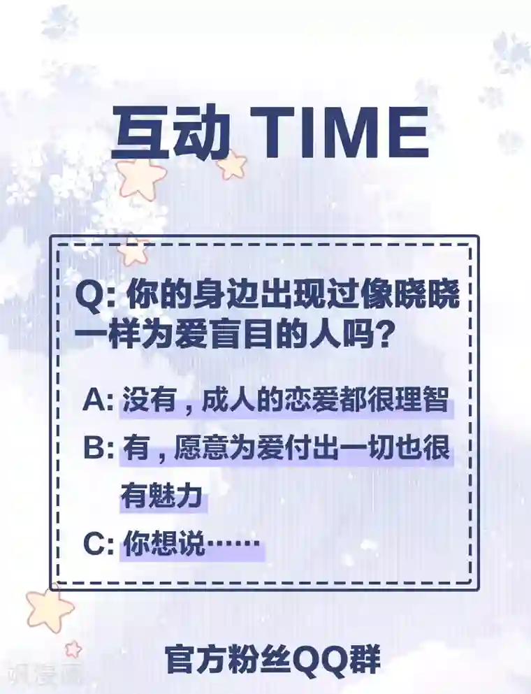 Take Me Out第47话 回礼