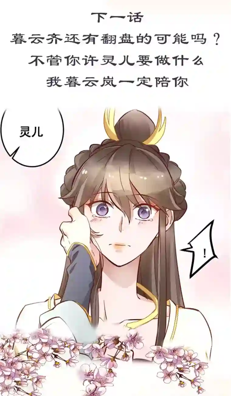 此爱如歌第48话 灵儿凌儿傻傻分不清楚