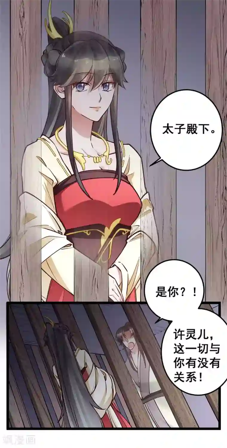 此爱如歌第48话 灵儿凌儿傻傻分不清楚