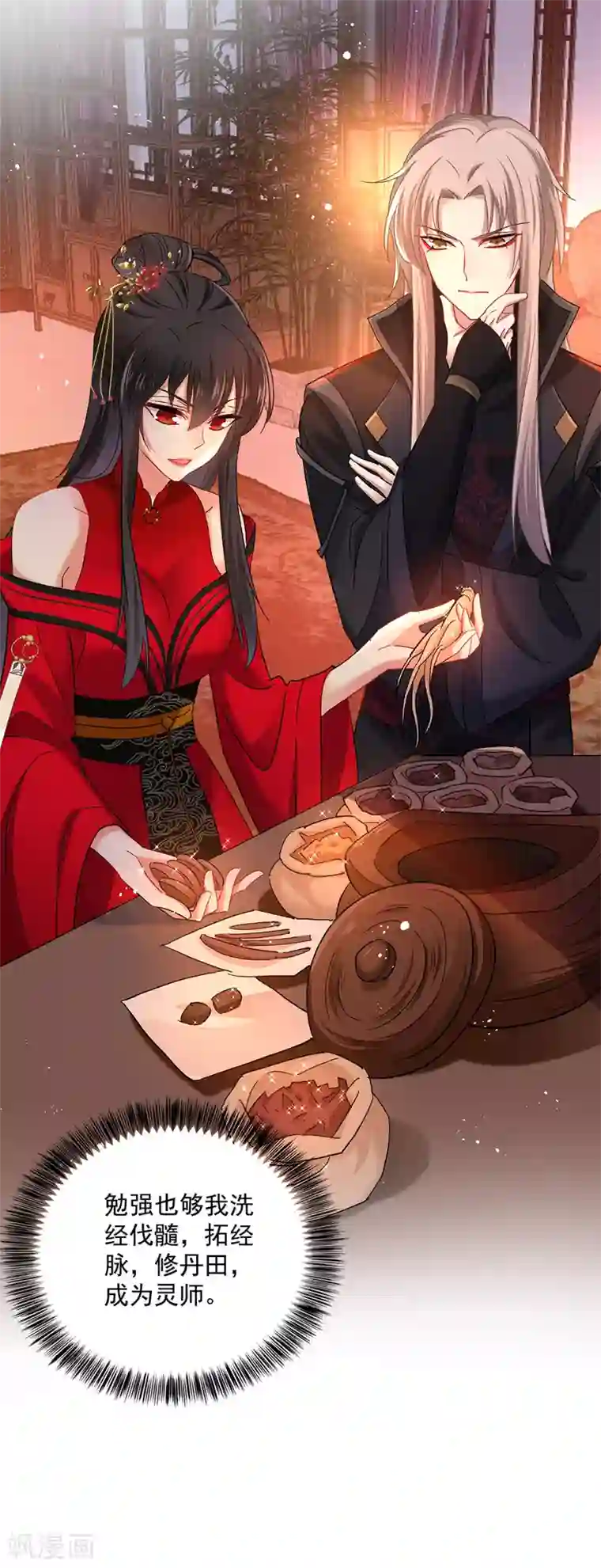 我在异界养男神：神医九小姐第32话 怎样算熟？