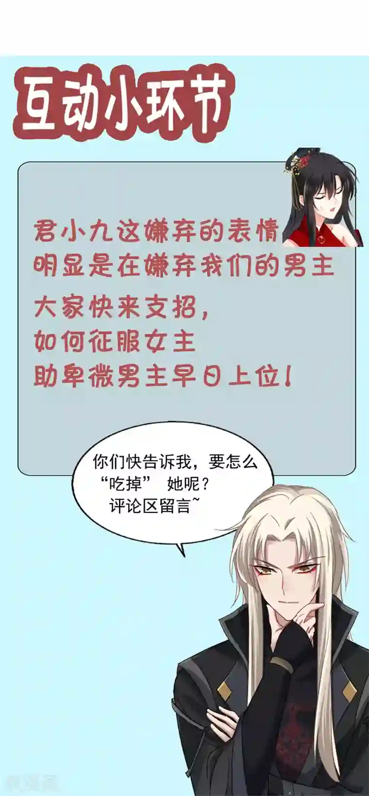 我在异界养男神：神医九小姐第32话 怎样算熟？