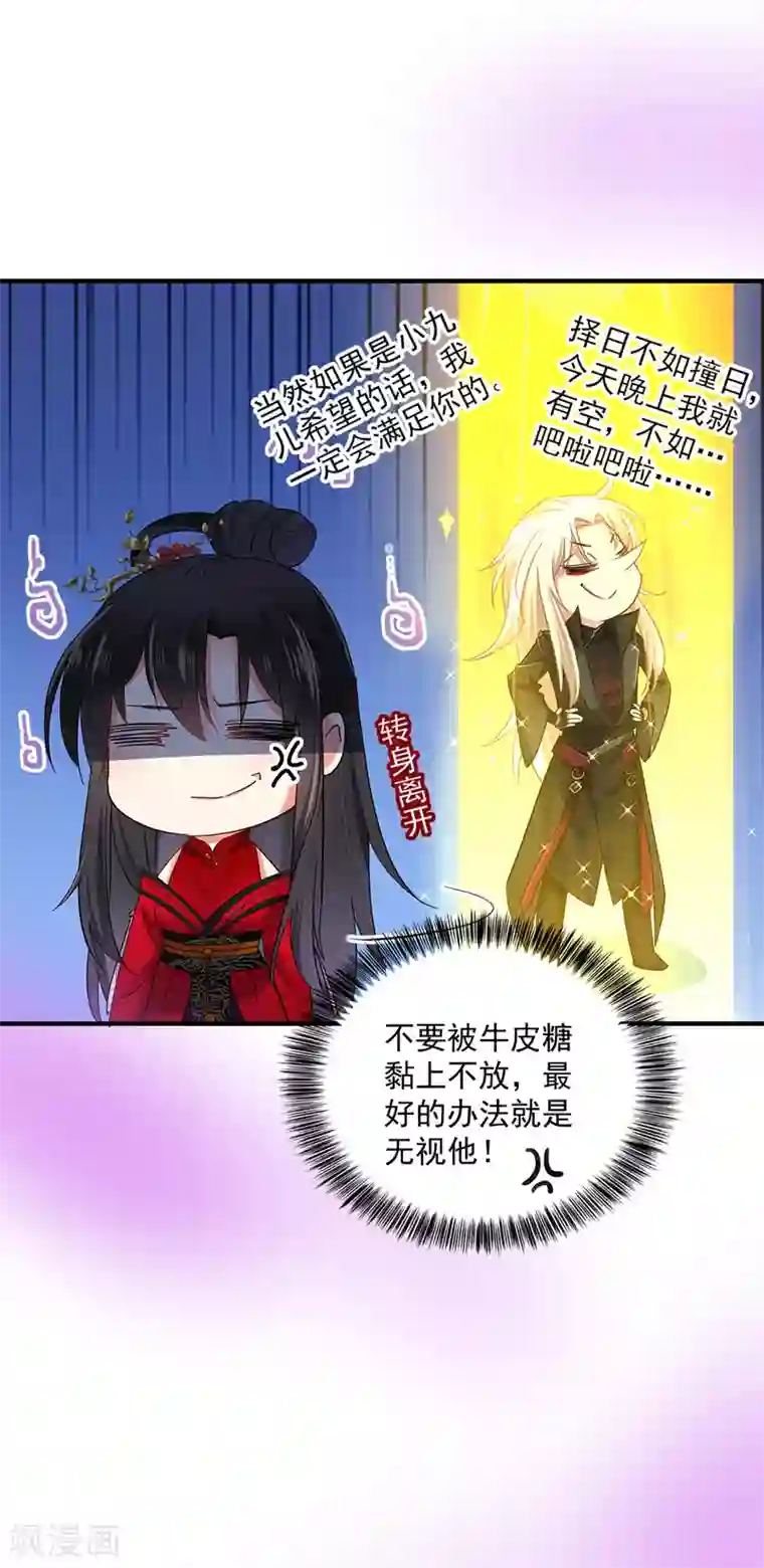 我在异界养男神：神医九小姐第32话 怎样算熟？