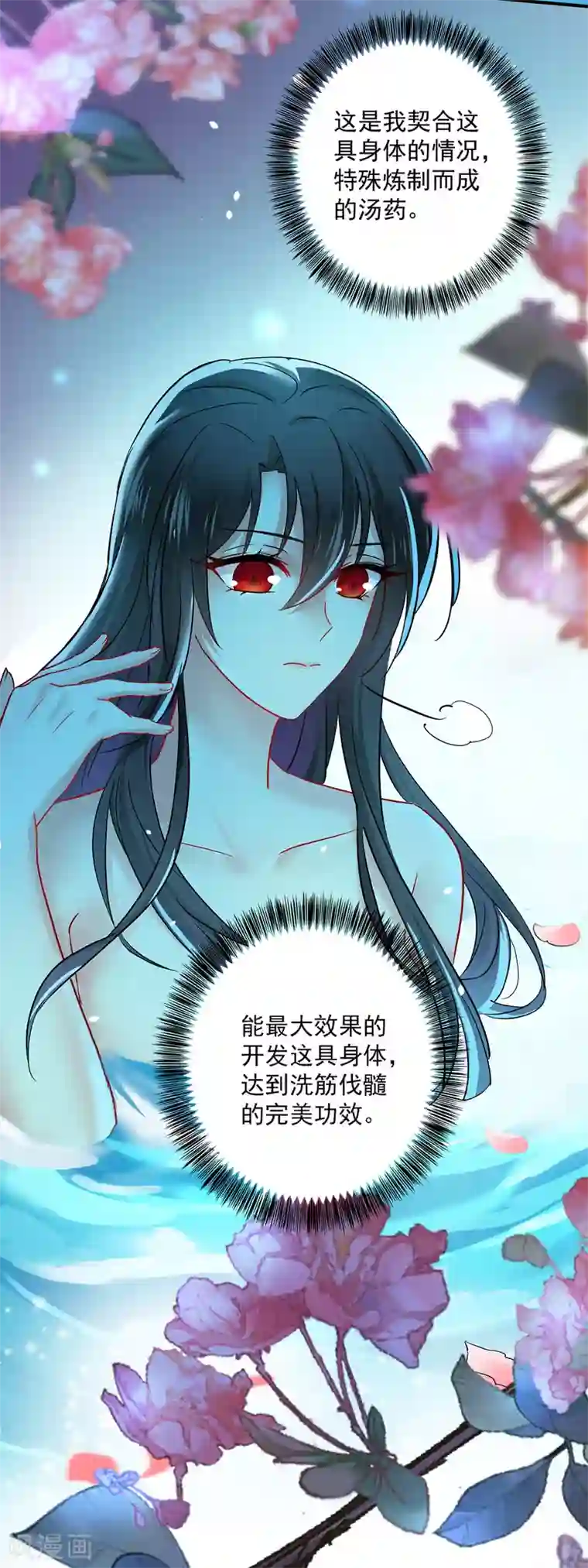 我在异界养男神：神医九小姐第33话 洗筋伐髓