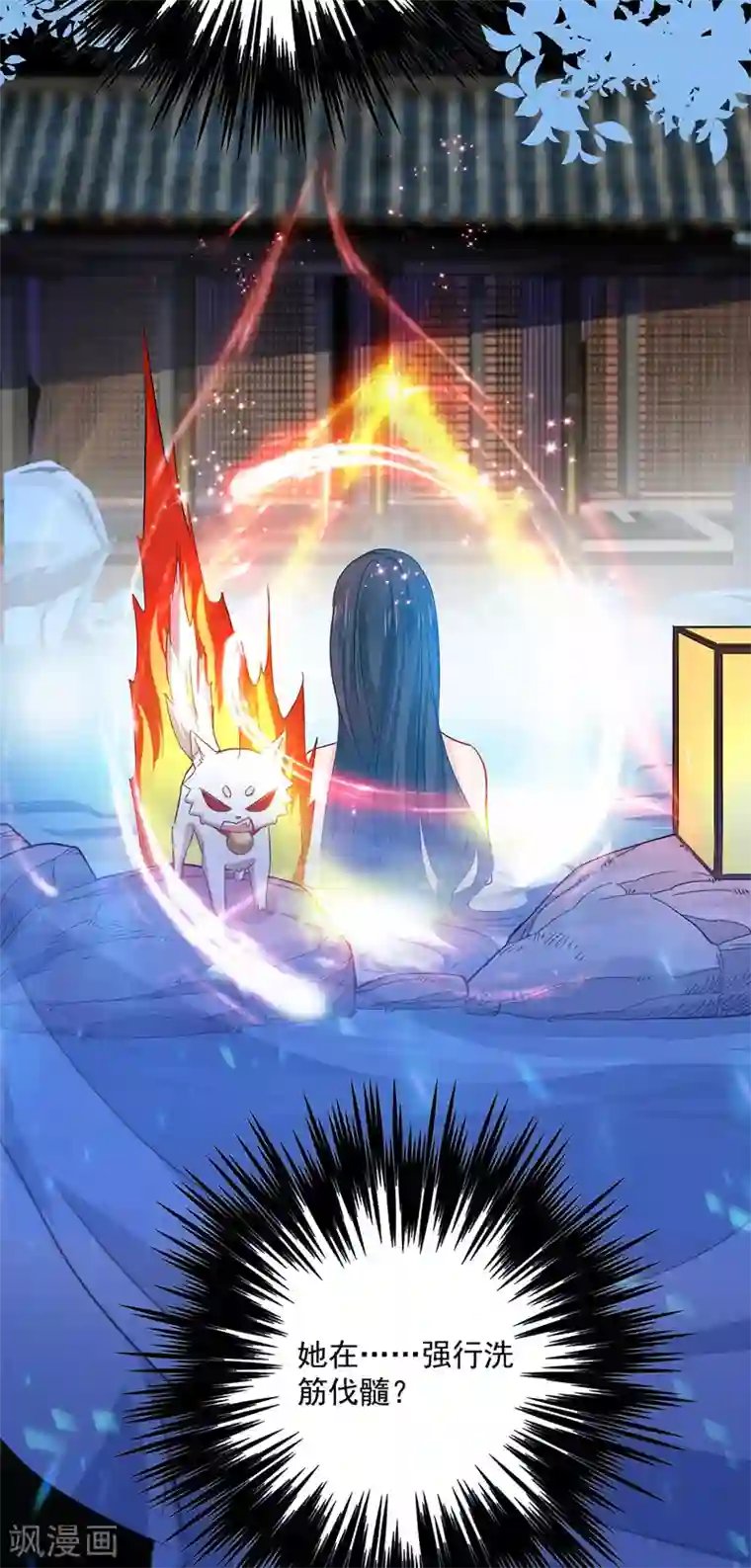 我在异界养男神：神医九小姐第33话 洗筋伐髓