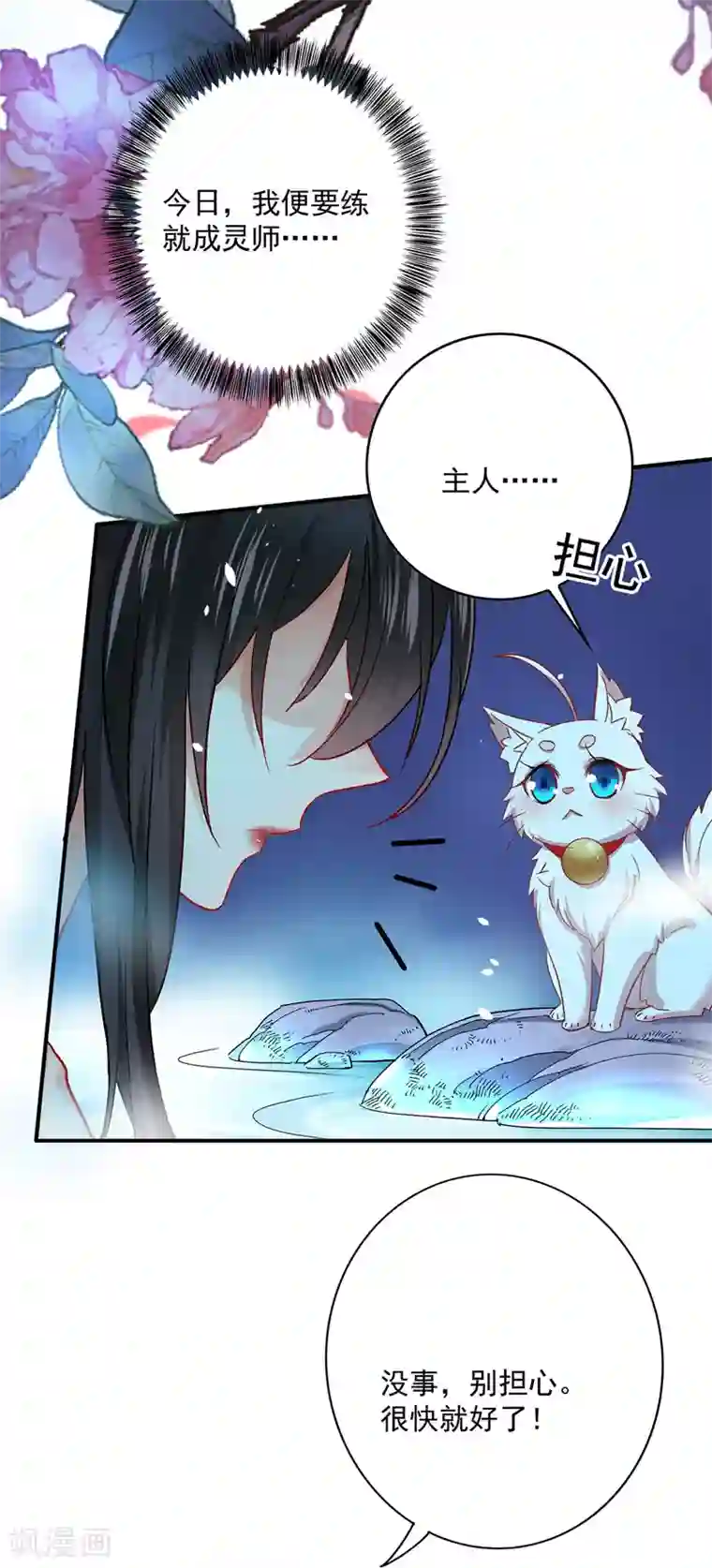 我在异界养男神：神医九小姐第33话 洗筋伐髓