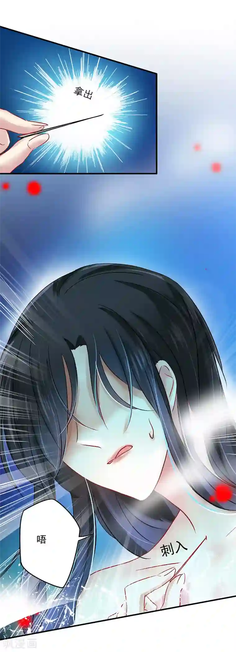 我在异界养男神：神医九小姐第33话 洗筋伐髓