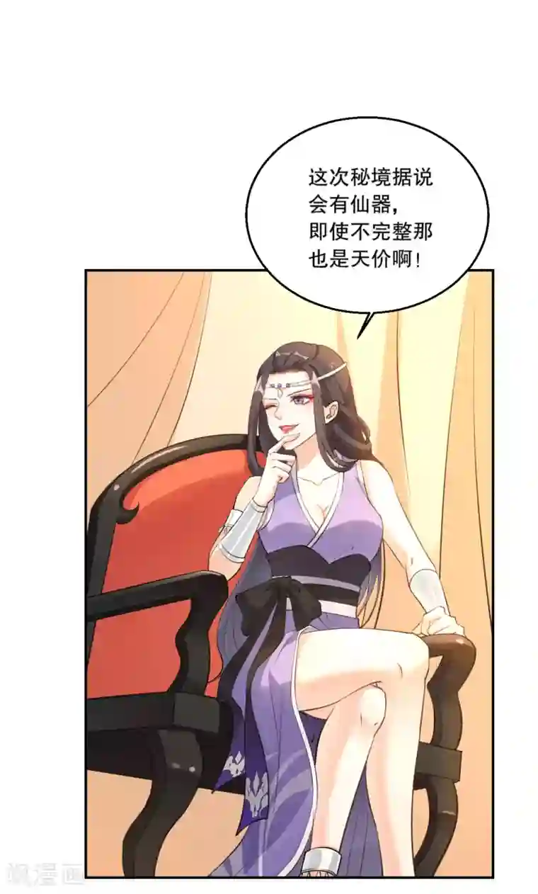 女仙尊忙逃婚第23话 决赛