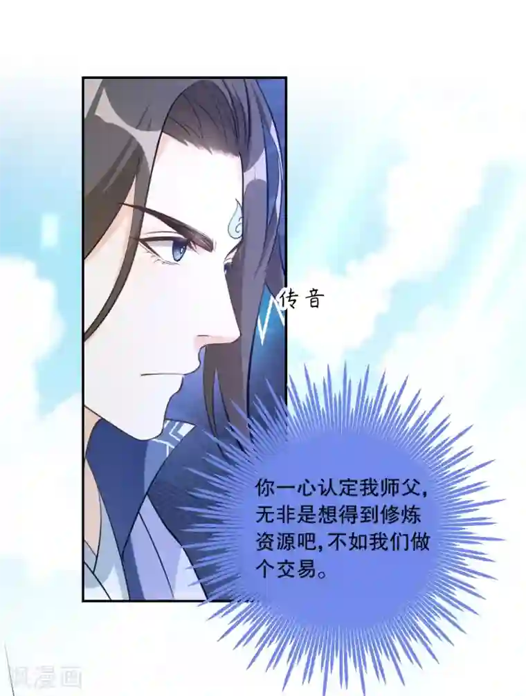 女仙尊忙逃婚第23话 决赛