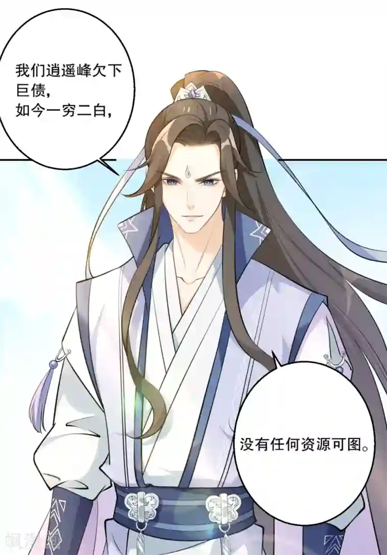 女仙尊忙逃婚第23话 决赛
