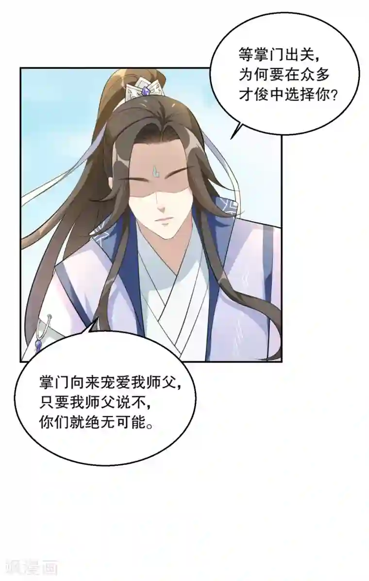 女仙尊忙逃婚第23话 决赛