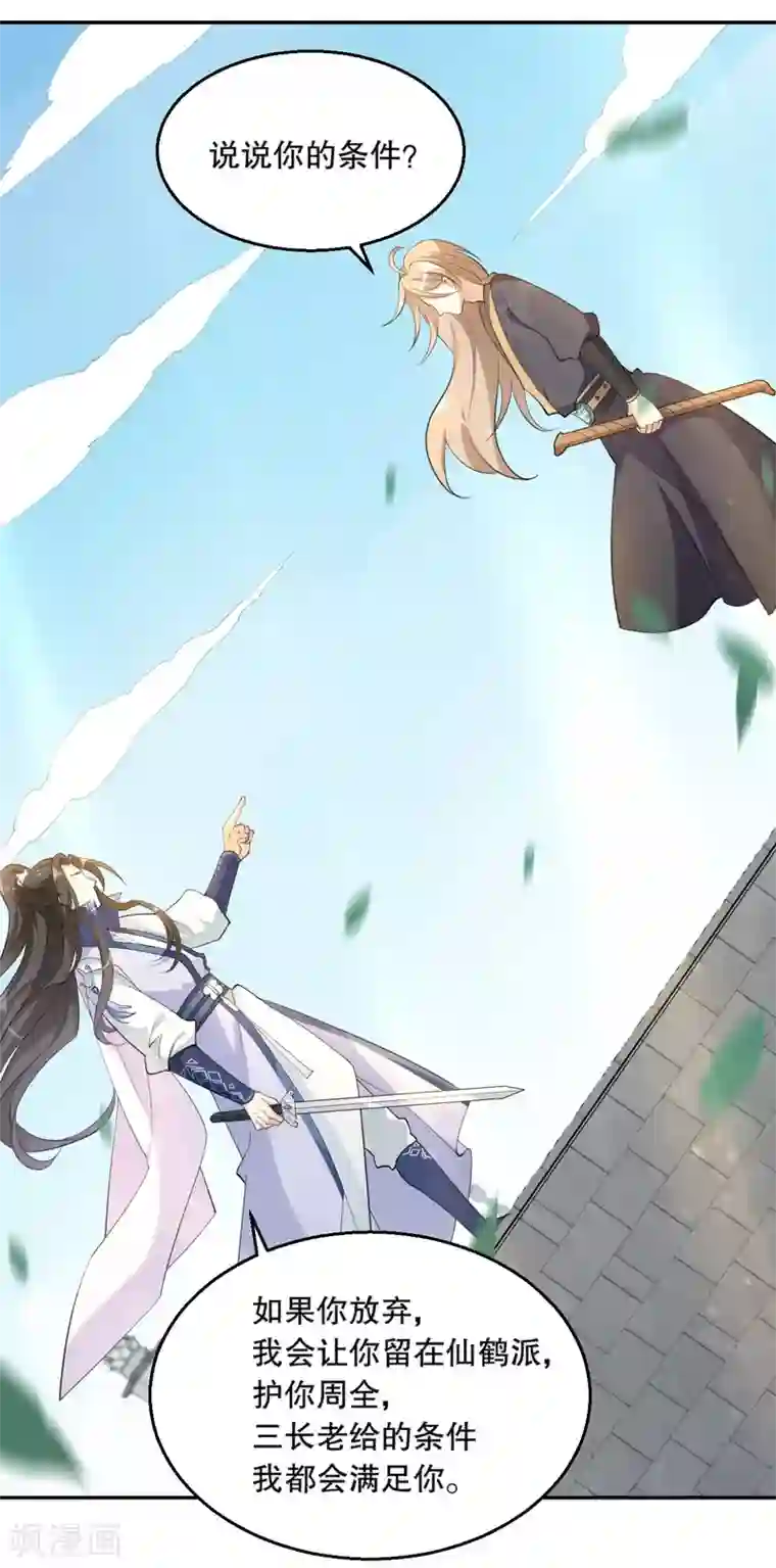 女仙尊忙逃婚第23话 决赛