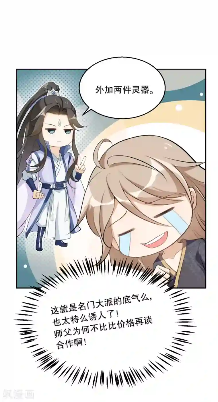 女仙尊忙逃婚第23话 决赛