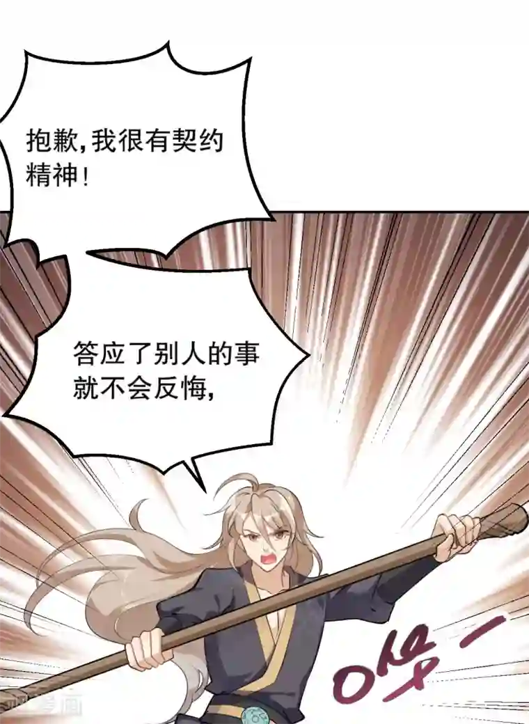 女仙尊忙逃婚第23话 决赛