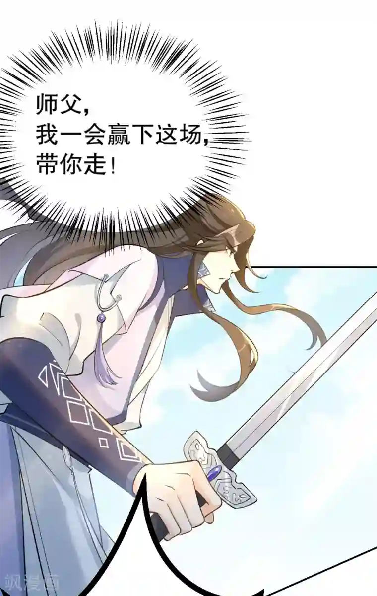 女仙尊忙逃婚第23话 决赛
