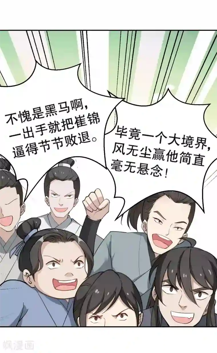 女仙尊忙逃婚第23话 决赛