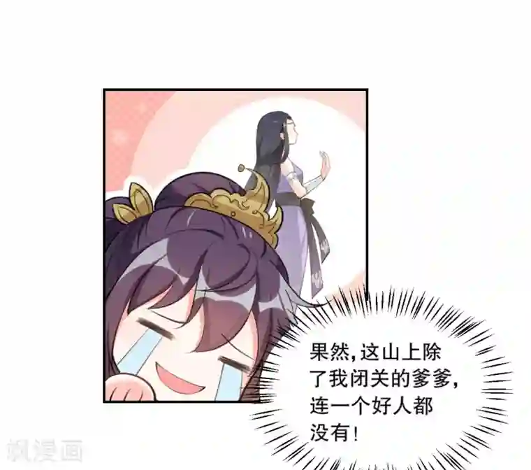 女仙尊忙逃婚第23话 决赛