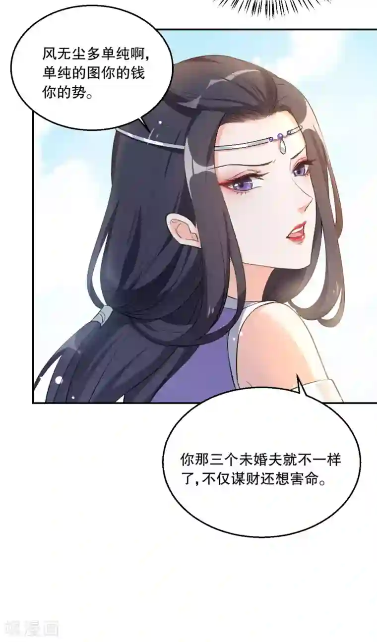 女仙尊忙逃婚第23话 决赛