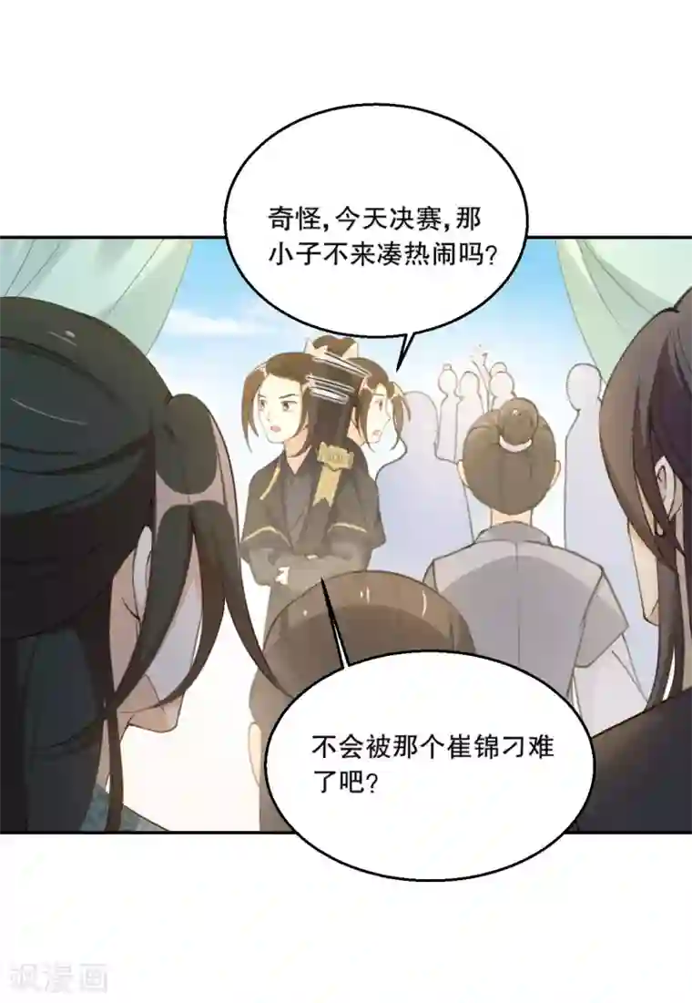 女仙尊忙逃婚第23话 决赛