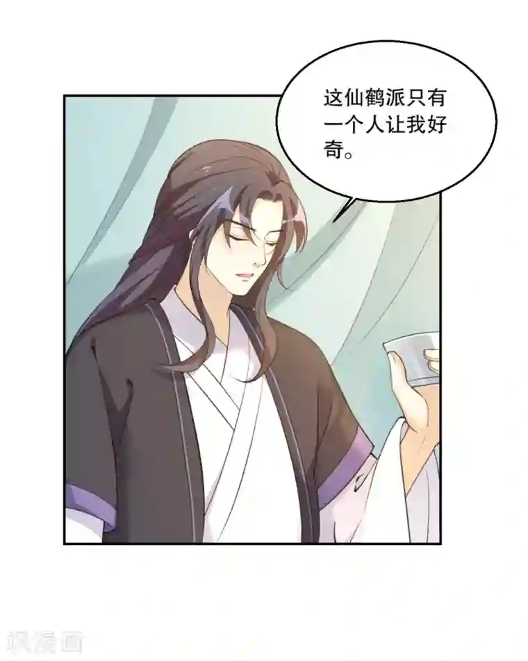 女仙尊忙逃婚第23话 决赛