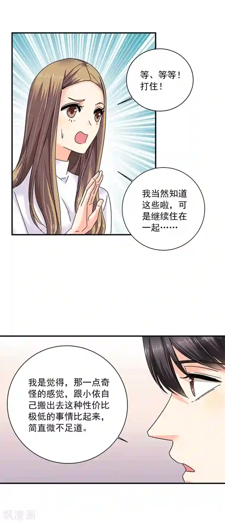 泡面番:为什么老师会在这里/下拉免费无删减