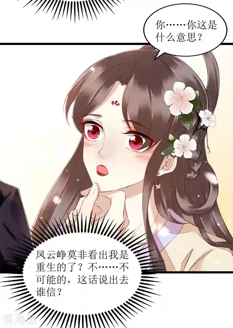 一品嫡女第133话 送房契