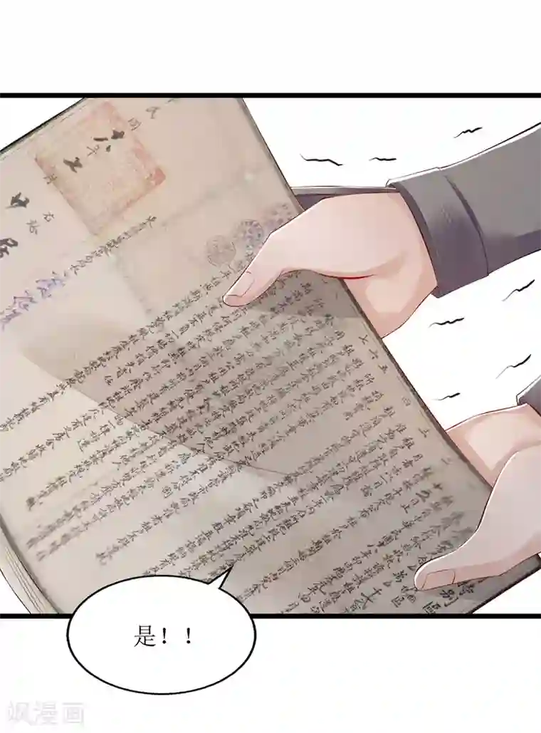 一品嫡女第133话 送房契