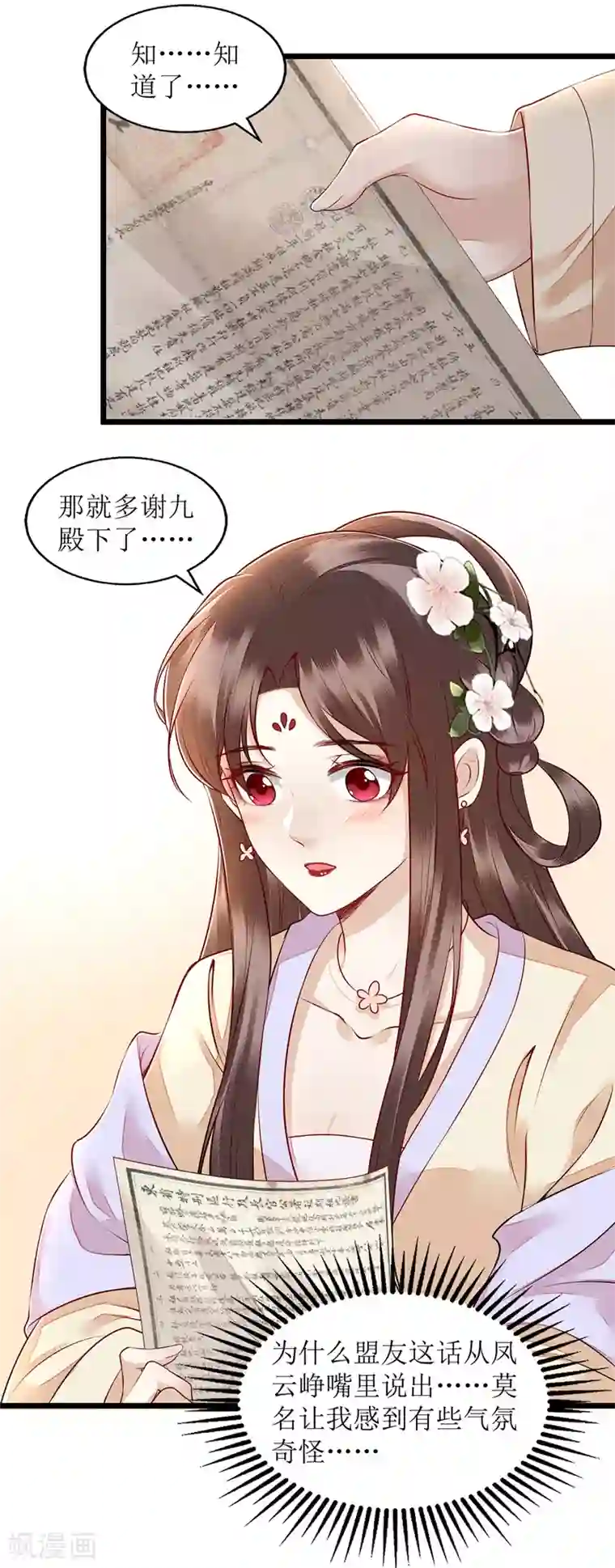 一品嫡女第133话 送房契