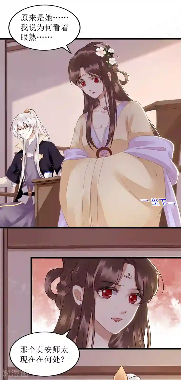 一品嫡女第133话 送房契