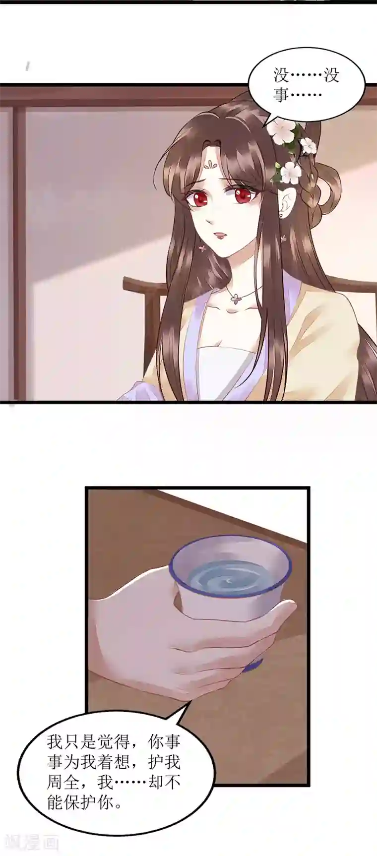 一品嫡女第133话 送房契