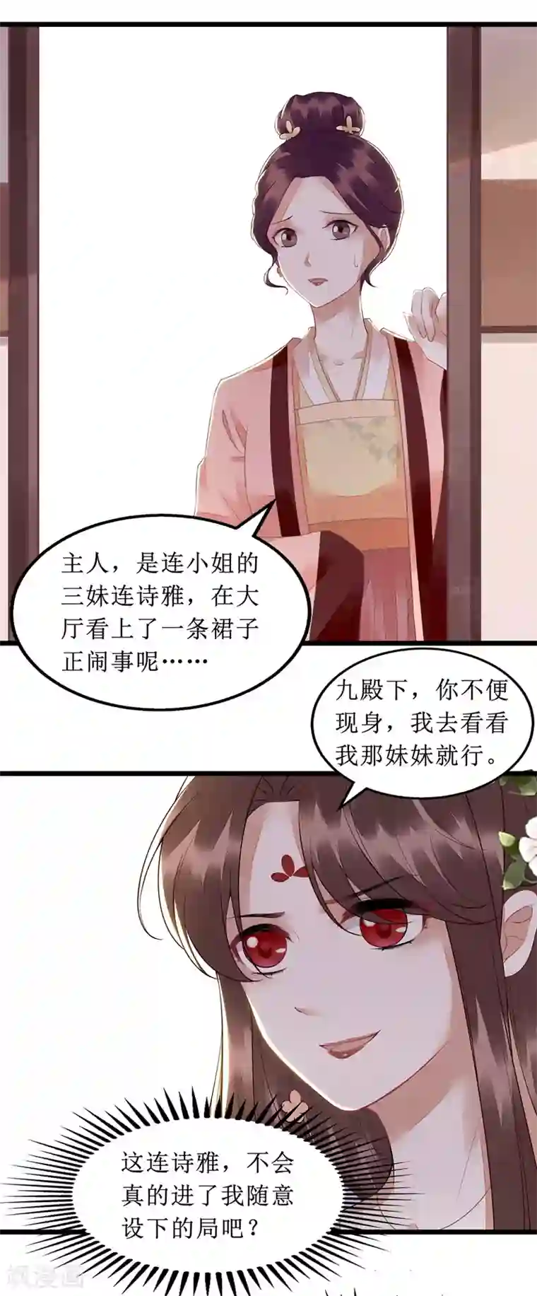 一品嫡女第134话 县主威风