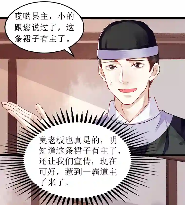 一品嫡女第134话 县主威风