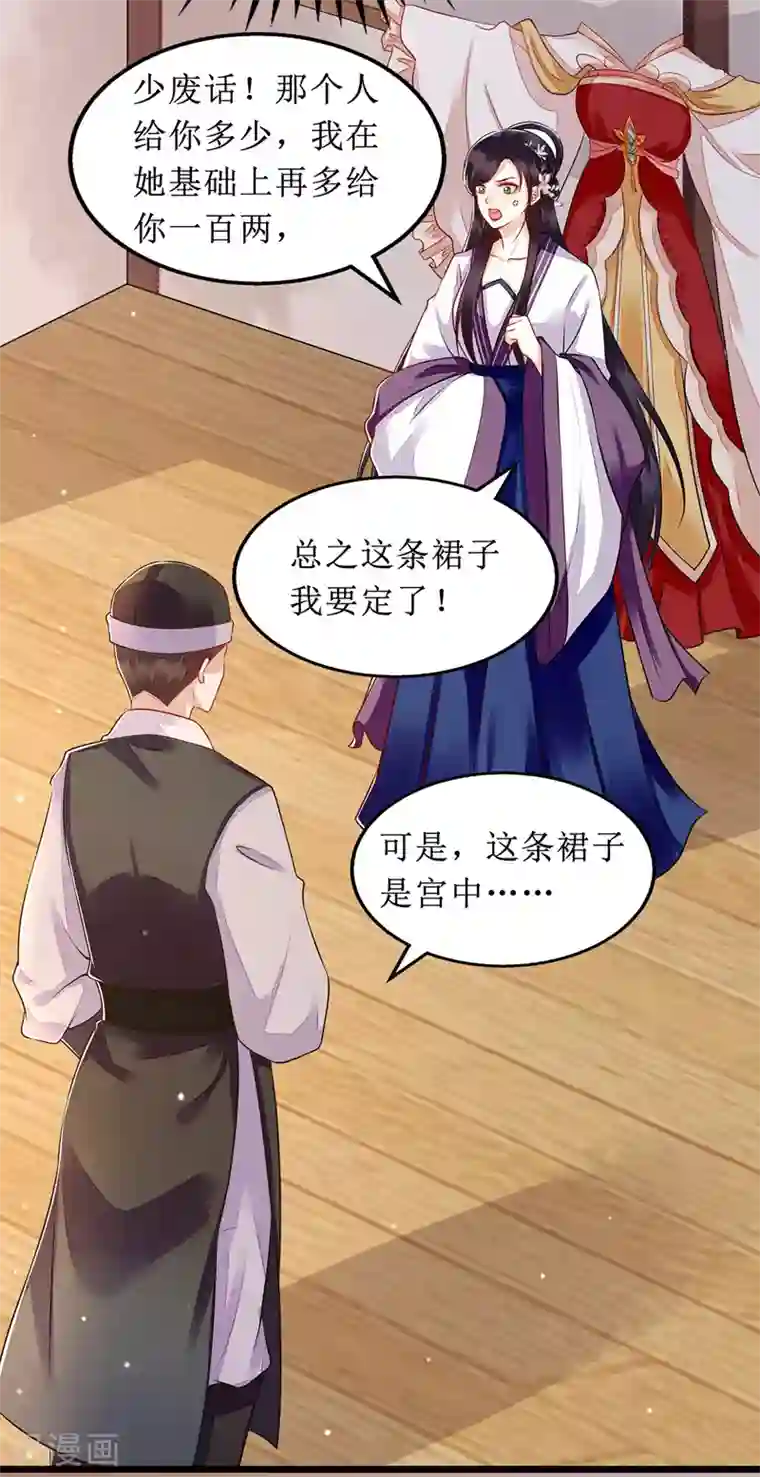 一品嫡女第134话 县主威风