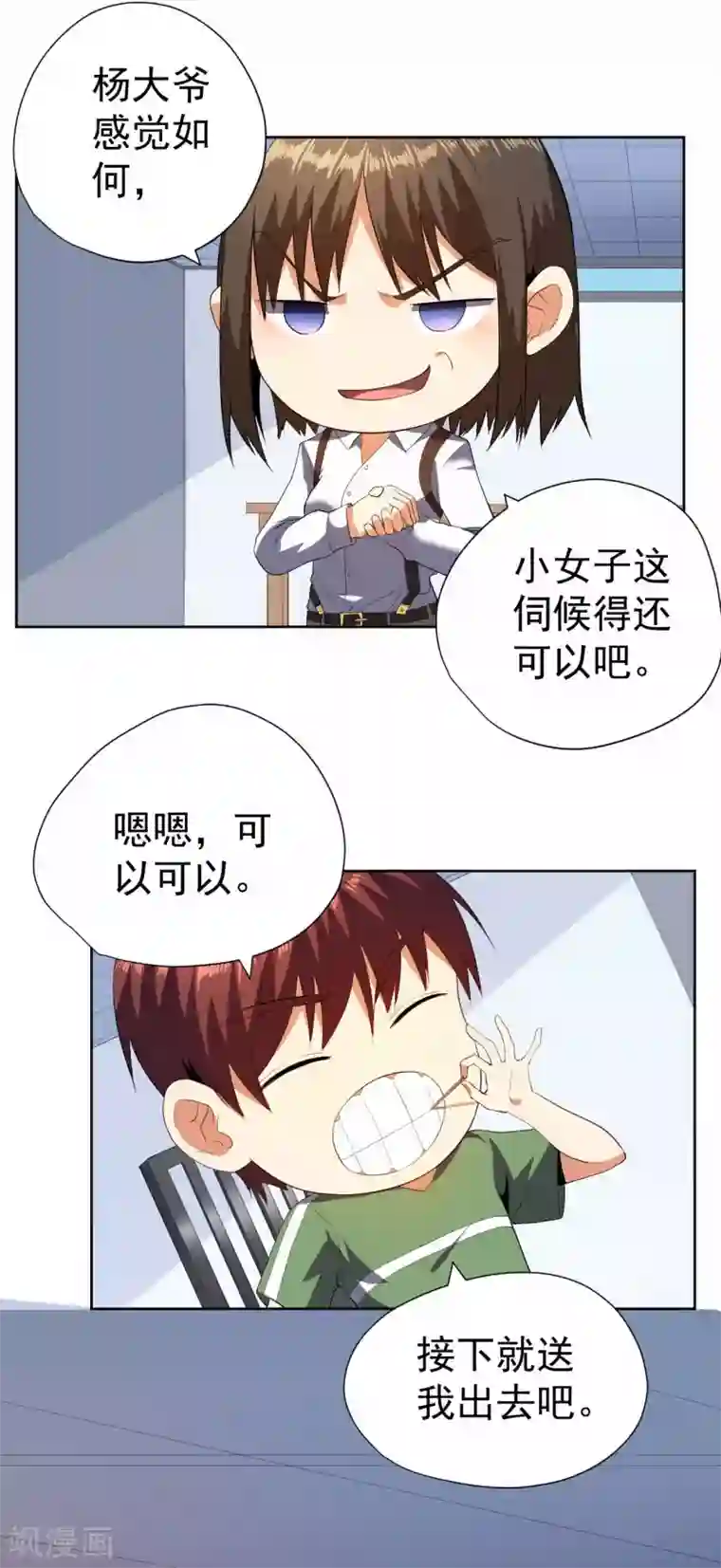 王牌神医第57话