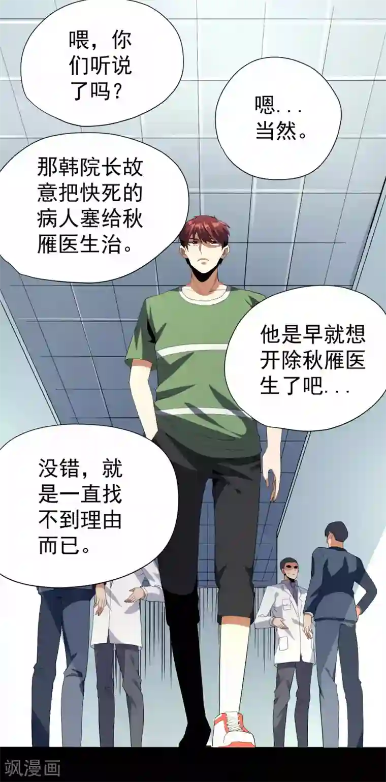 王牌神医第58话