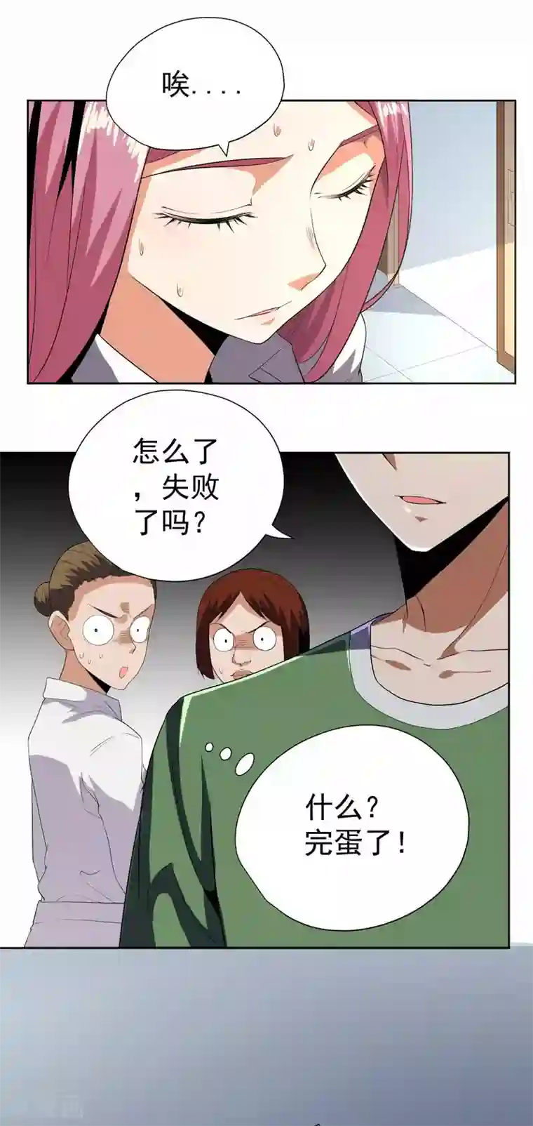 王牌神医第58话