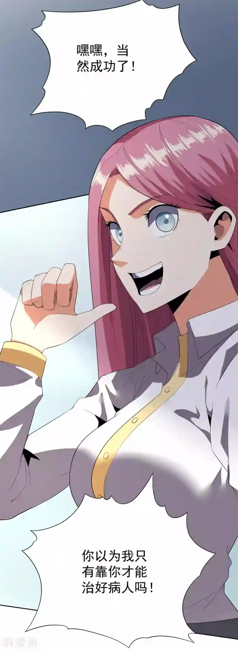 王牌神医第58话