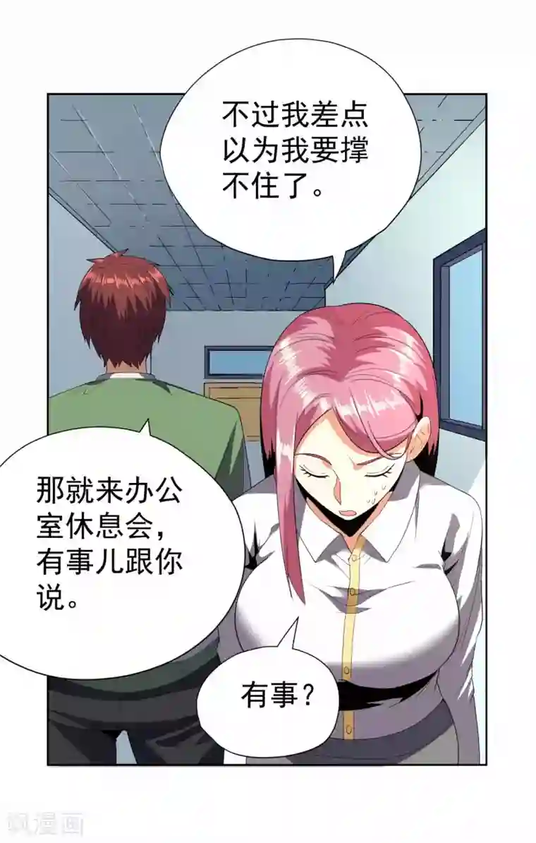 王牌神医第58话