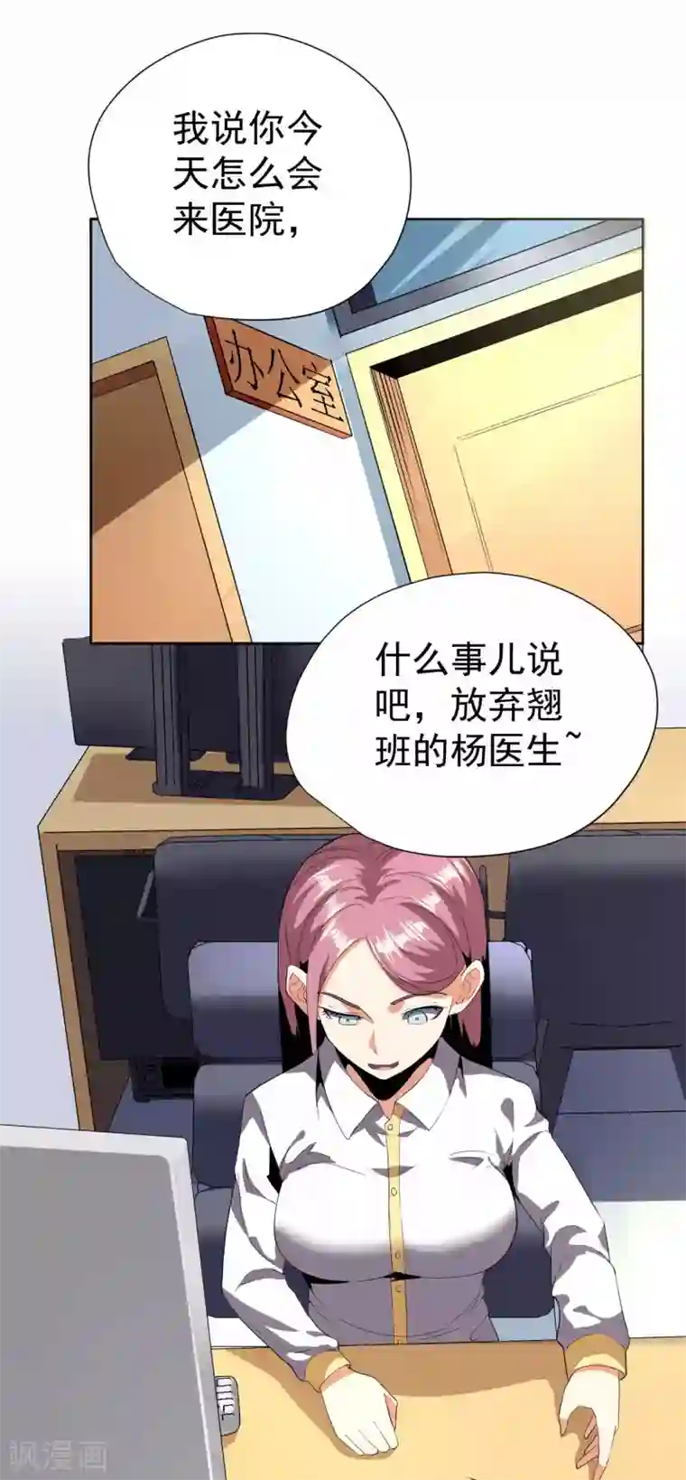 王牌神医第58话