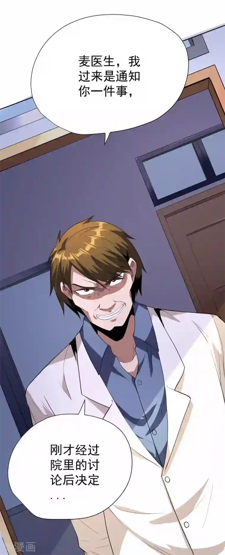 王牌神医第58话