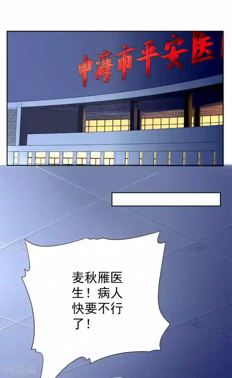 王牌神医第58话