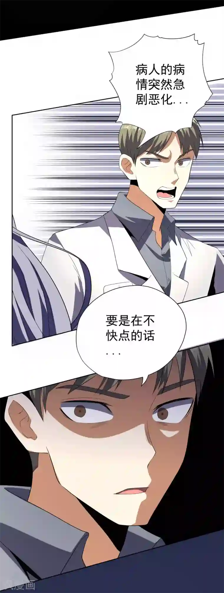 王牌神医第58话