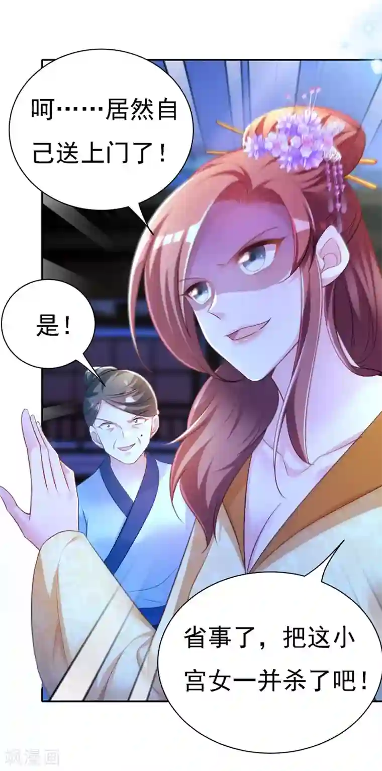 我在后宫当大佬第30话 云眠救驾