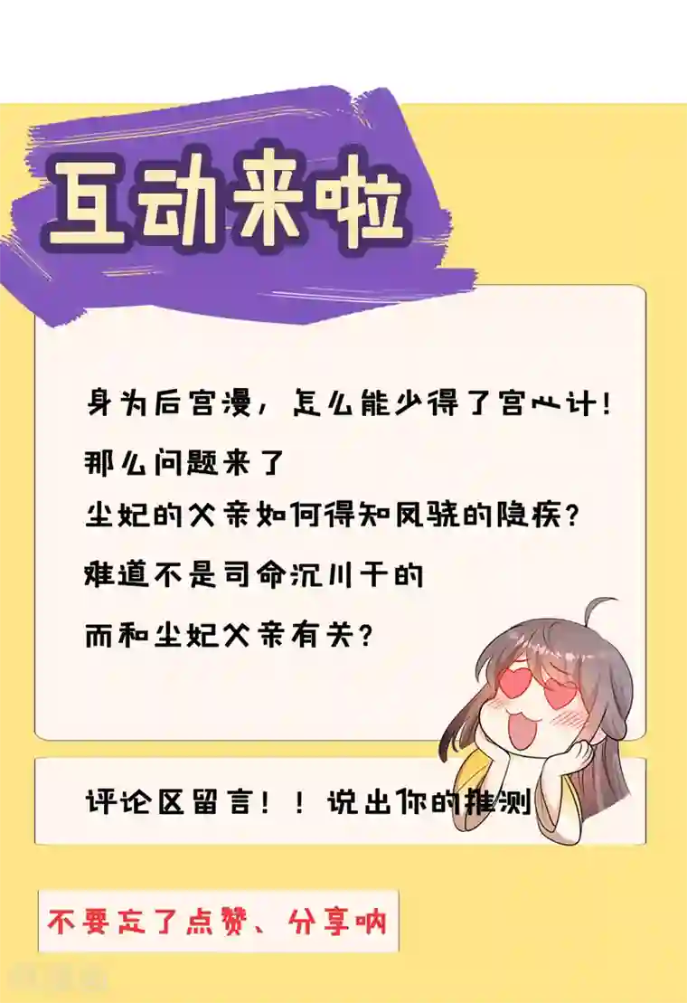 我在后宫当大佬第30话 云眠救驾