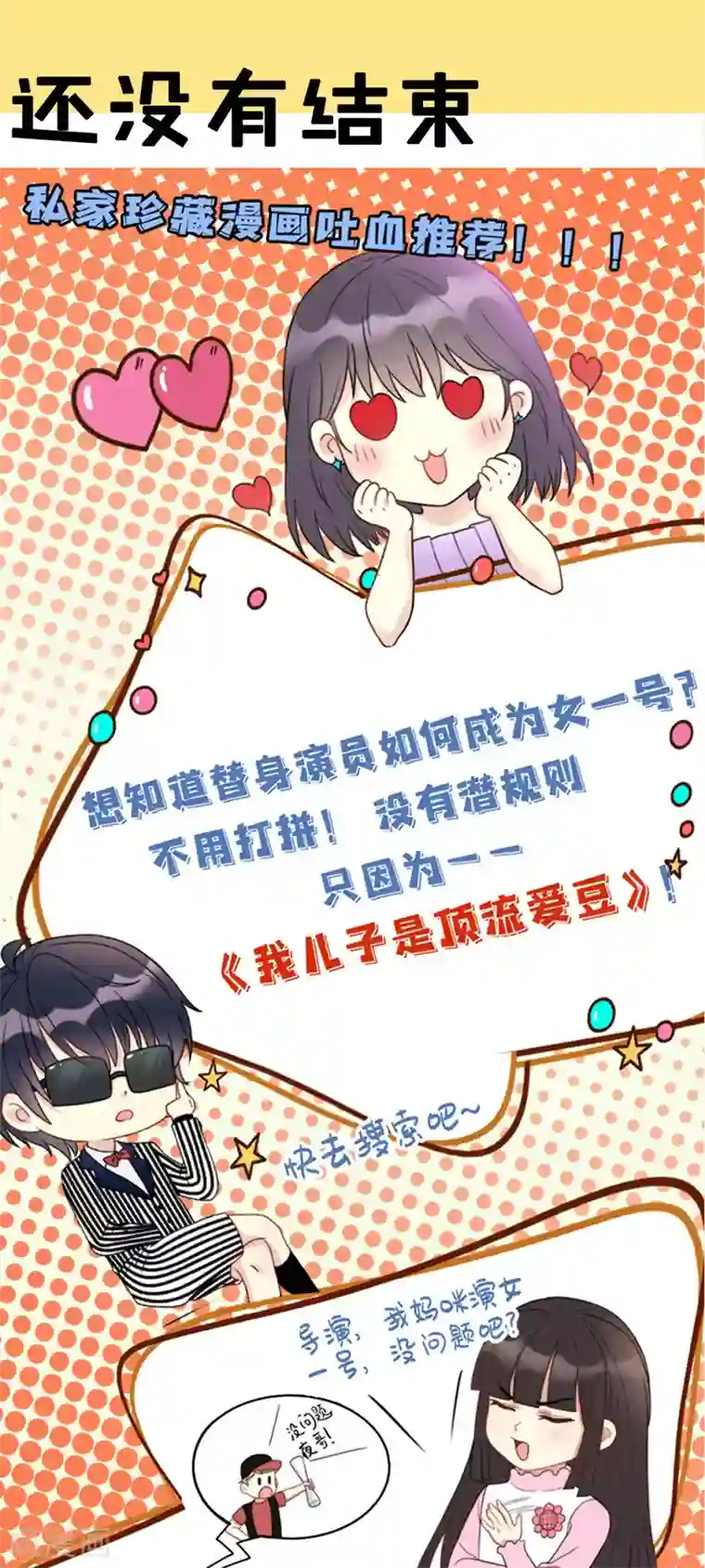 我在后宫当大佬第30话 云眠救驾