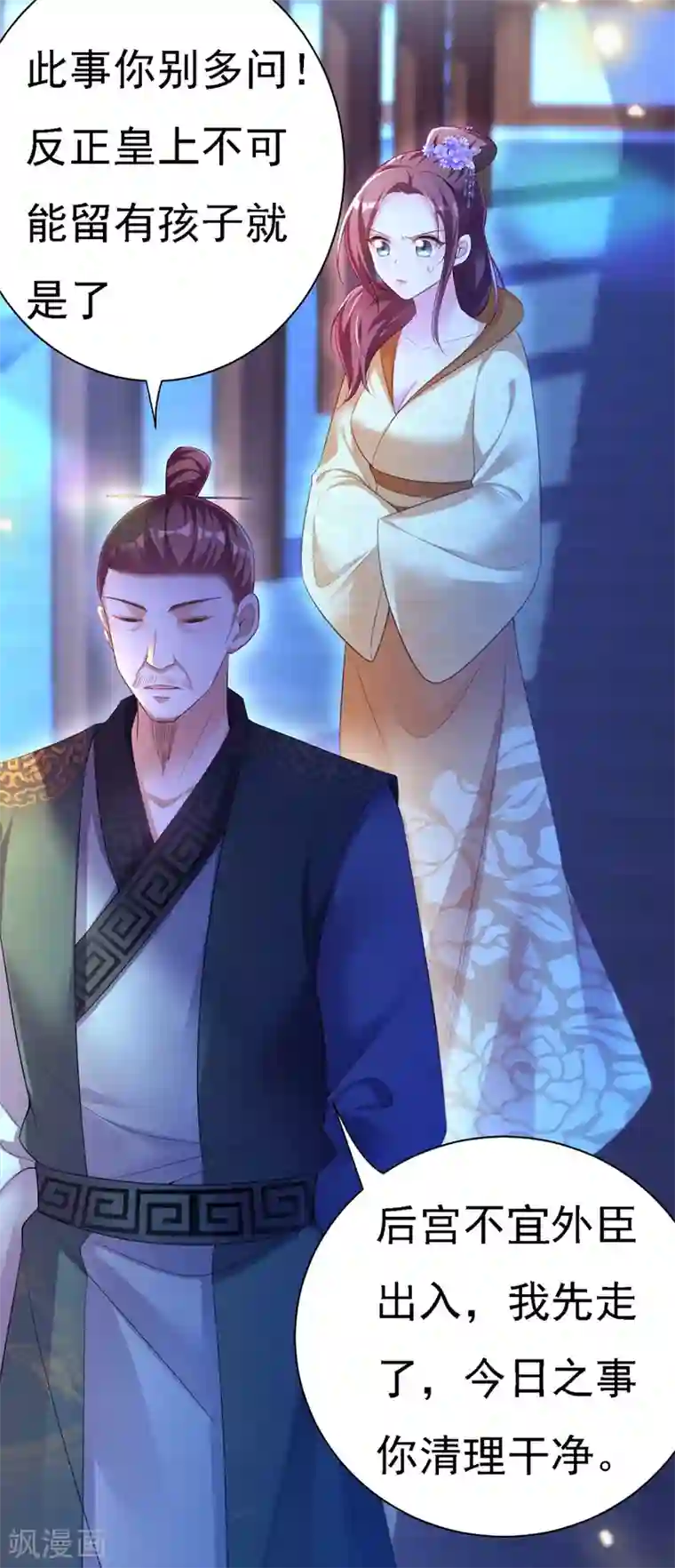 我在后宫当大佬第30话 云眠救驾