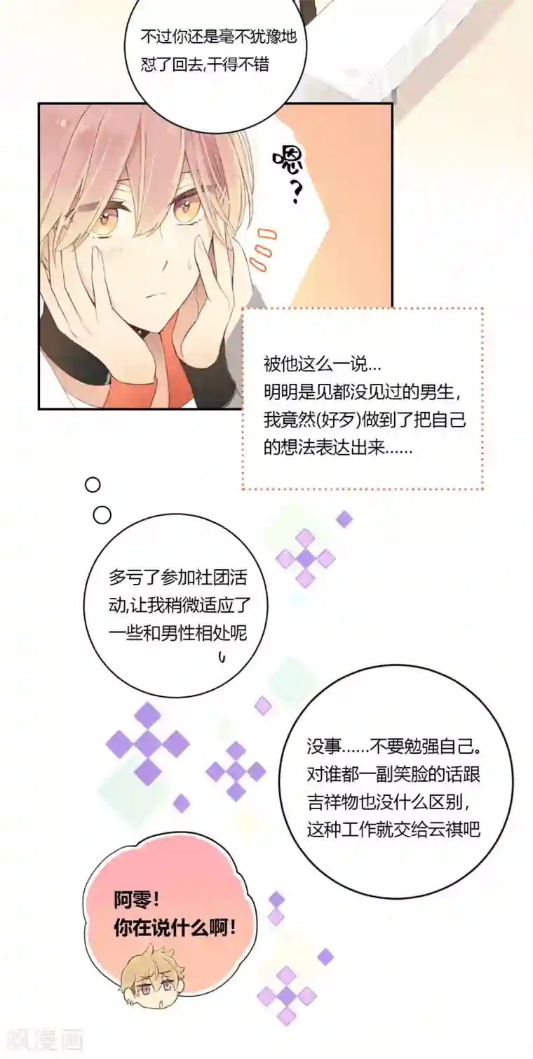 劲舞之恋第17话 复赛现场的后台