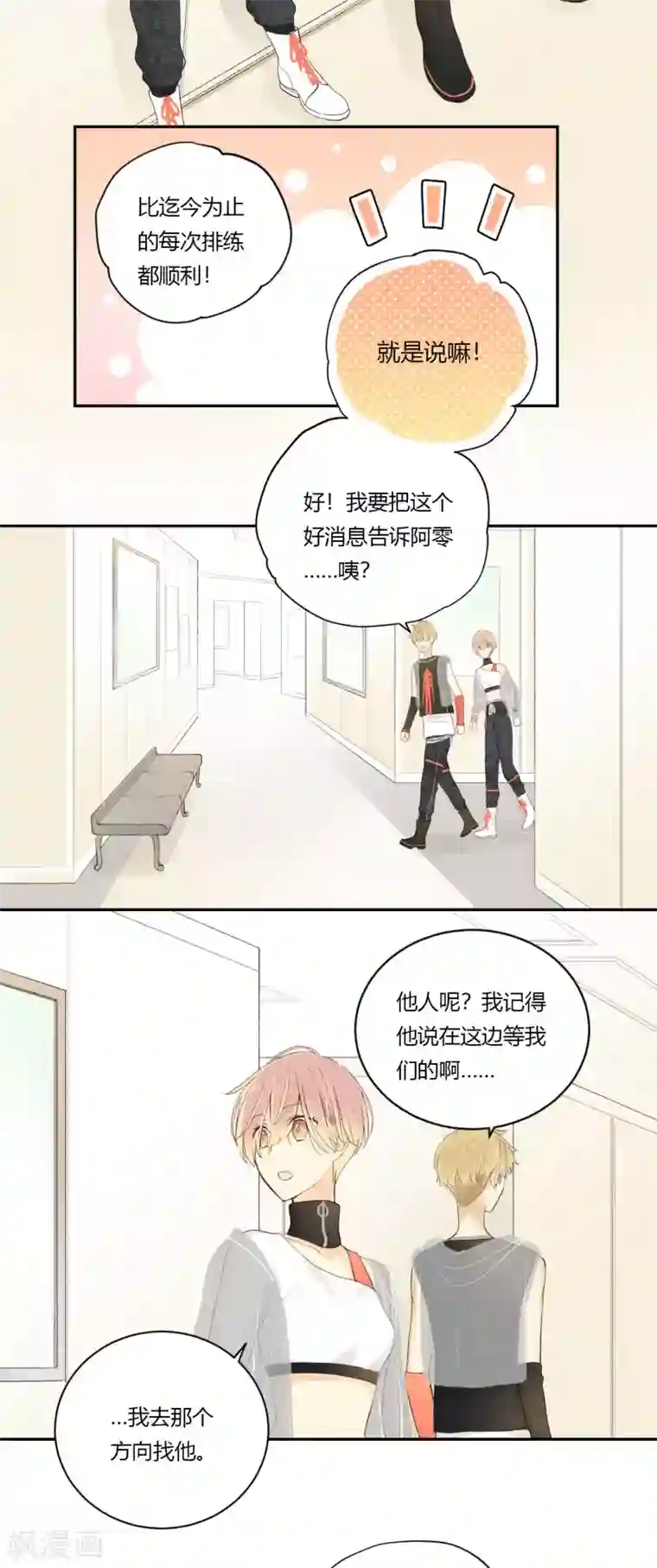 劲舞之恋第17话 复赛现场的后台