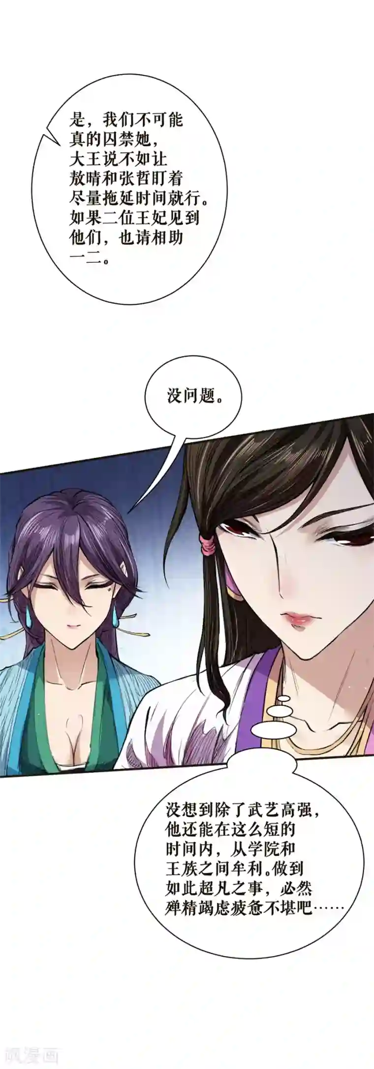 唐寅在异界II之风国崛起第42话 校园生活