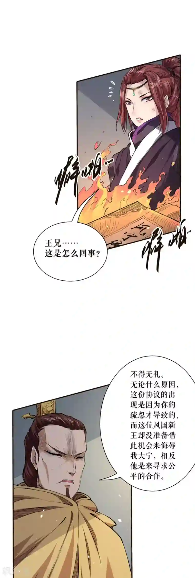 唐寅在异界II之风国崛起第43话 真正的和谈