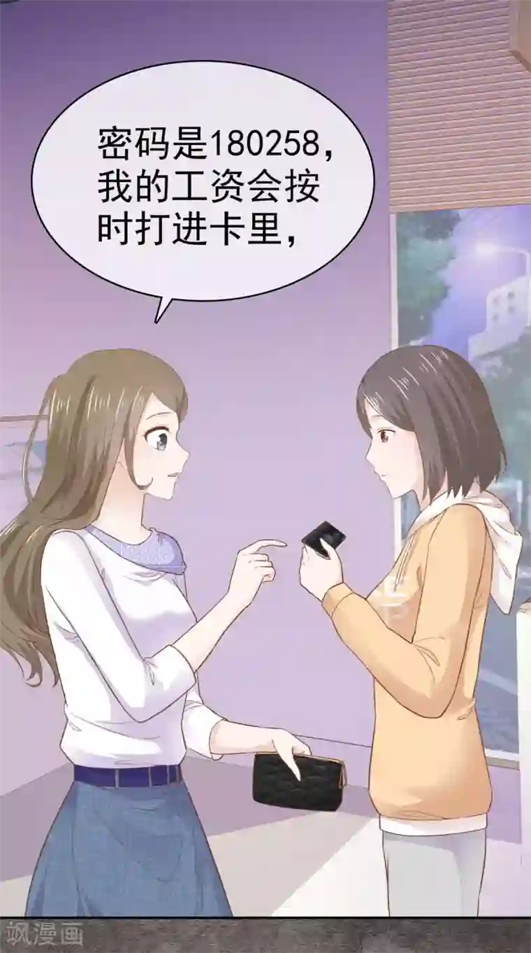 她住在你心里好多年第66话 这点钱就想打发我